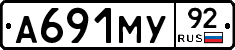 А691МУ92 - 