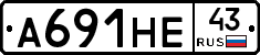 А691НЕ43 - 