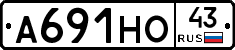 А691НО43 - 
