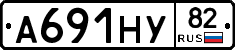 А691НУ82 - 