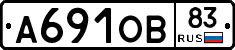 А691ОВ83 - 