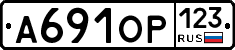 А691ОР123 - 