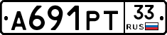А691РТ33 - 