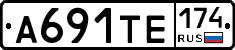 А691ТЕ174 - 