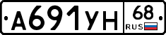 А691УН68 - 