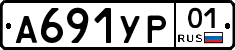 А691УР01 - 
