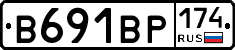 В691ВР174 - 