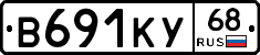 В691КУ68 - 