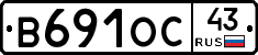 В691ОС43 - 