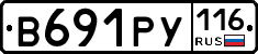 В691РУ116 - 