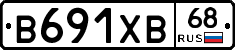 В691ХВ68 - 