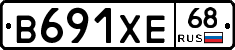 В691ХЕ68 - 