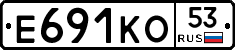 Е691КО53 - 