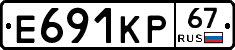 Е691КР67 - 
