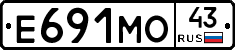 Е691МО43 - 