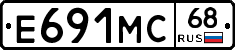 Е691МС68 - 