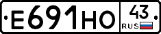 Е691НО43 - 