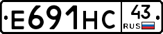 Е691НС43 - 