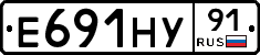Е691НУ91 - 