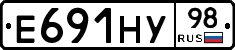 Е691НУ98 - 