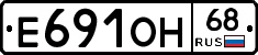 Е691ОН68 - 