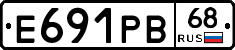 Е691РВ68 - 