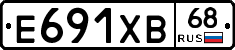 Е691ХВ68 - 