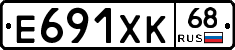 Е691ХК68 - 