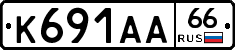 К691АА66 - 