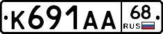 К691АА68 - 