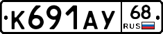 К691АУ68 - 