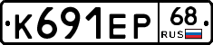 К691ЕР68 - 