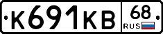 К691КВ68 - 