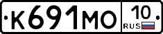 К691МО10 - 