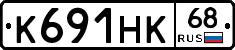 К691НК68 - 