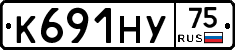 К691НУ75 - 
