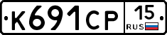 К691СР15 - 