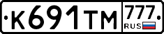 К691ТМ777 - 