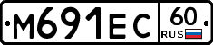 М691ЕС60 - 