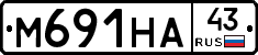 М691НА43 - 
