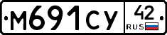 М691СУ42 - 