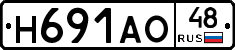 Н691АО48 - 