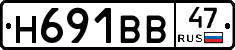 Н691ВВ47 - 