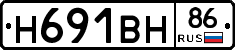 Н691ВН86 - 