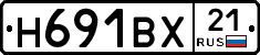 Н691ВХ21 - 