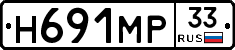 Н691МР33 - 