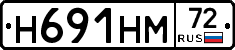 Н691НМ72 - 