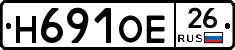 Н691ОЕ26 - 
