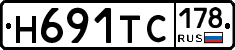 Н691ТС178 - 