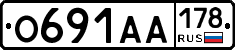 О691АА178 - 